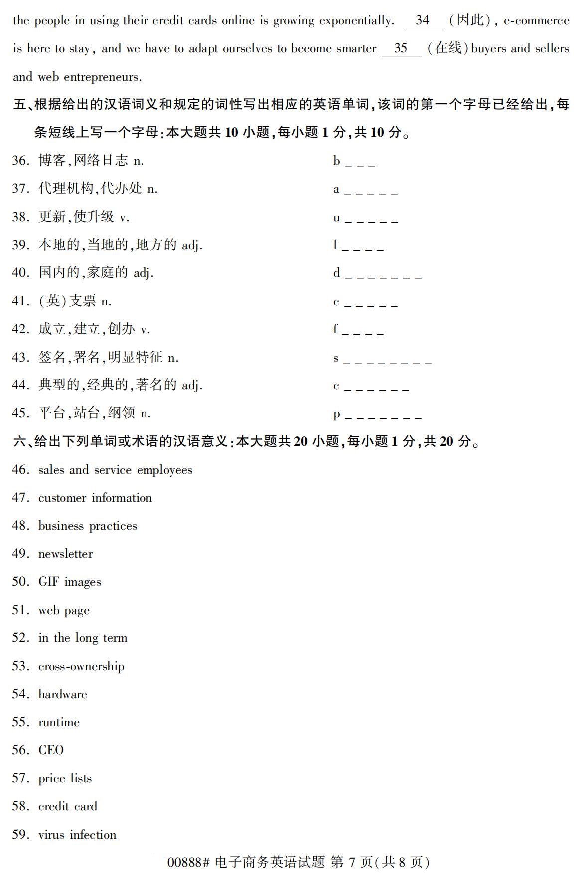 全国2020年10月自考00888电子商务英语试题