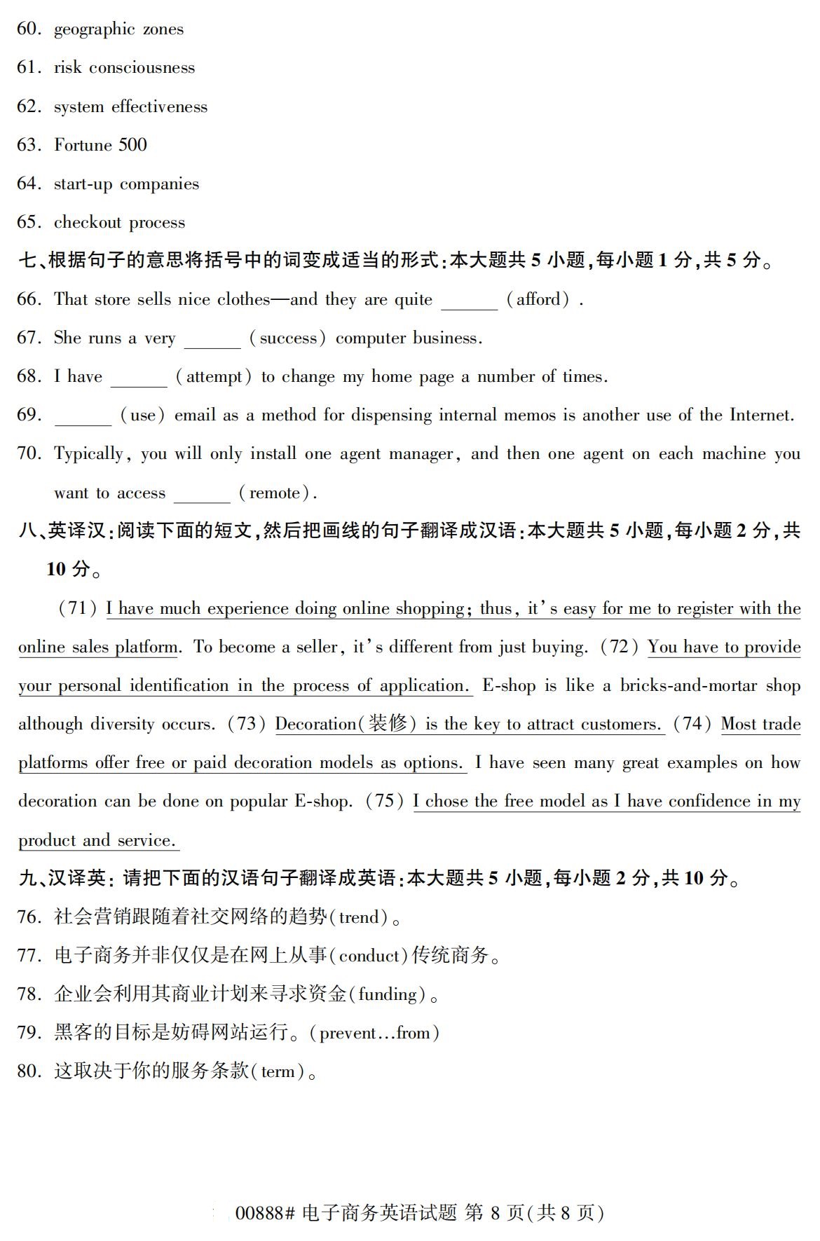 全国2020年10月自考00888电子商务英语试题