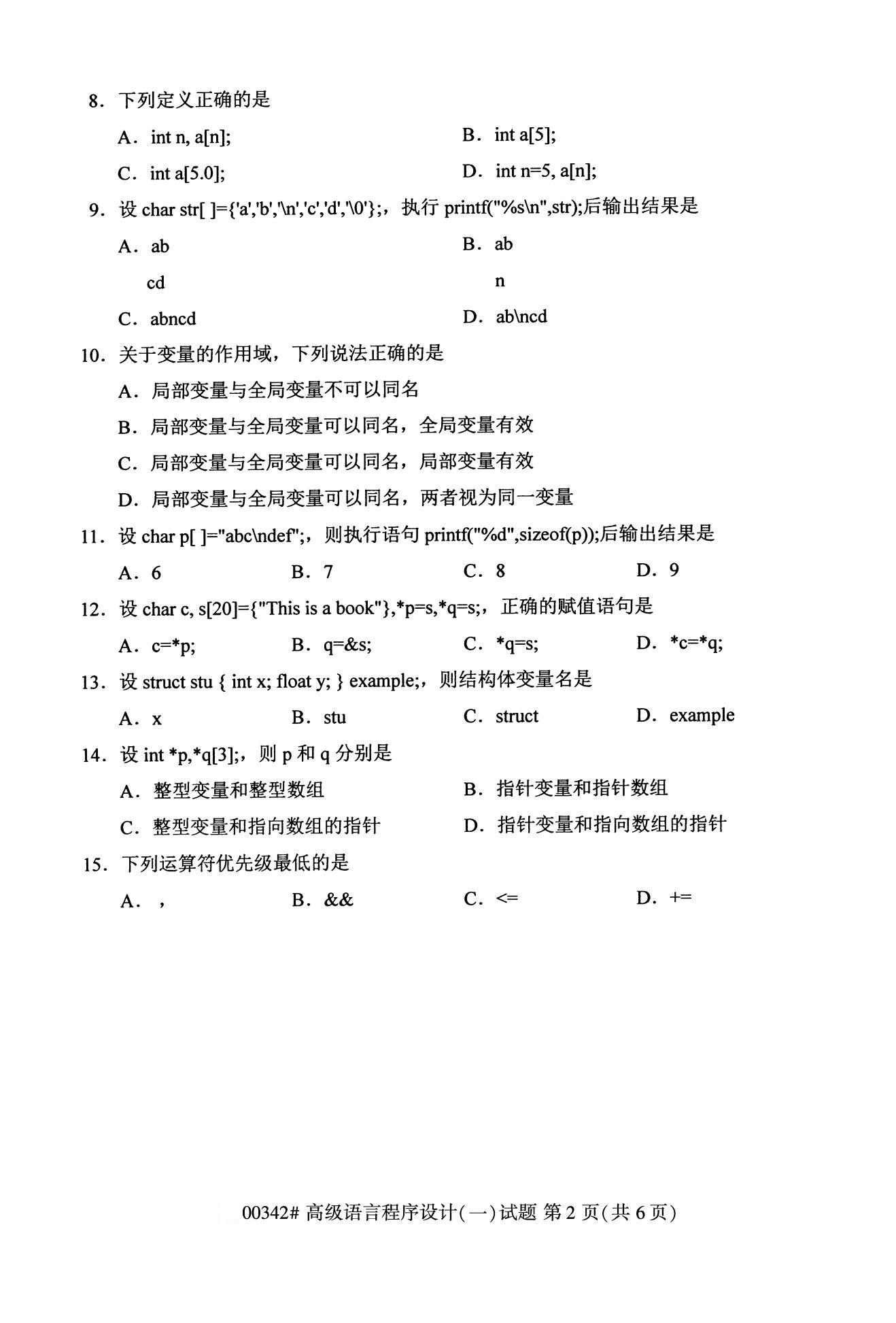 全国2020年10月自考00342高级语言程序设计（一)试题