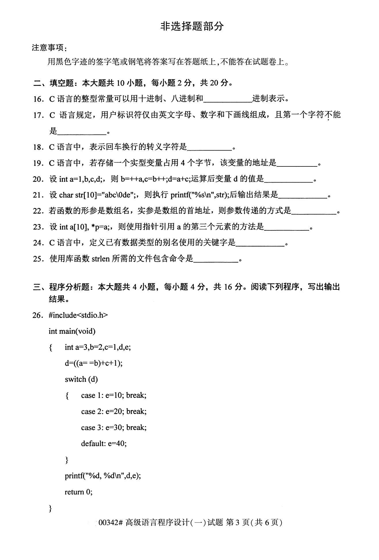 全国2020年10月自考00342高级语言程序设计（一)试题