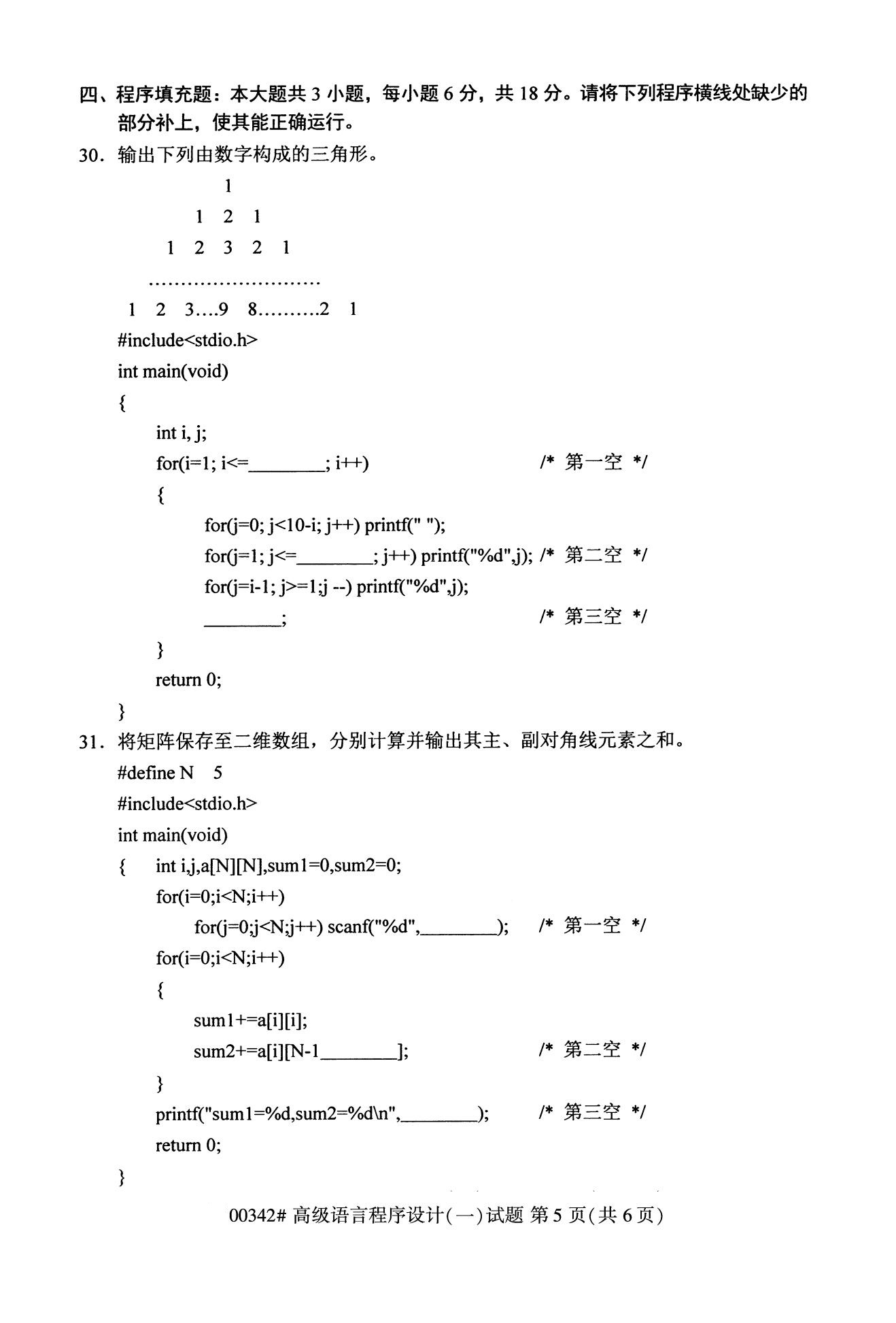 全国2020年10月自考00342高级语言程序设计（一)试题