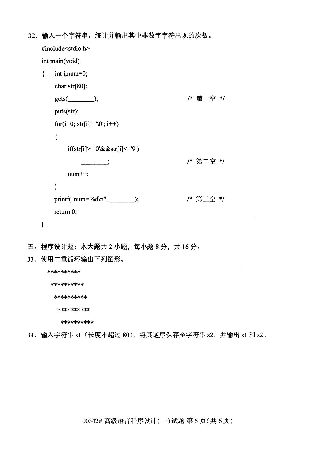 全国2020年10月自考00342高级语言程序设计（一)试题