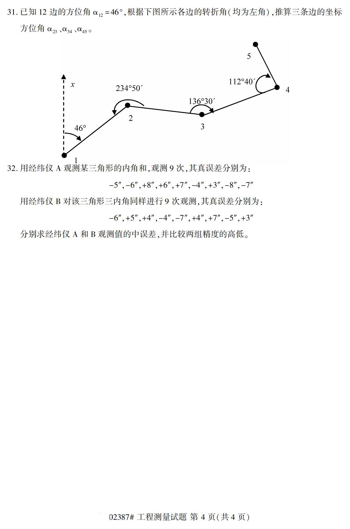 全国2020年10月自考02387工程测量试题