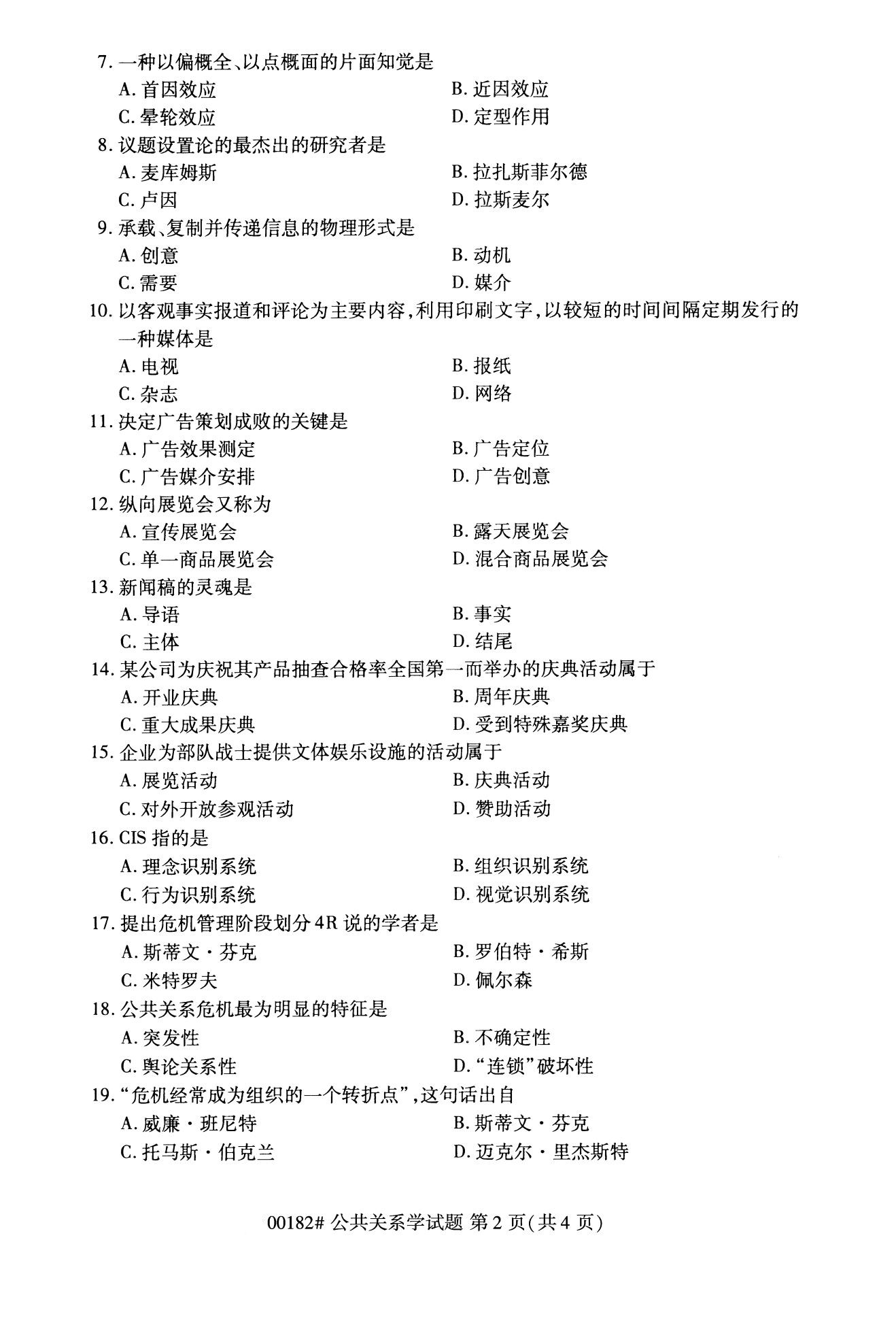 全国2020年10月自考00182公共关系学试题