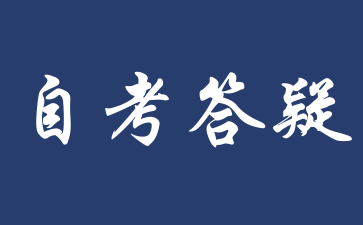 2025年下半年上海自考考试安排什么时候公布?